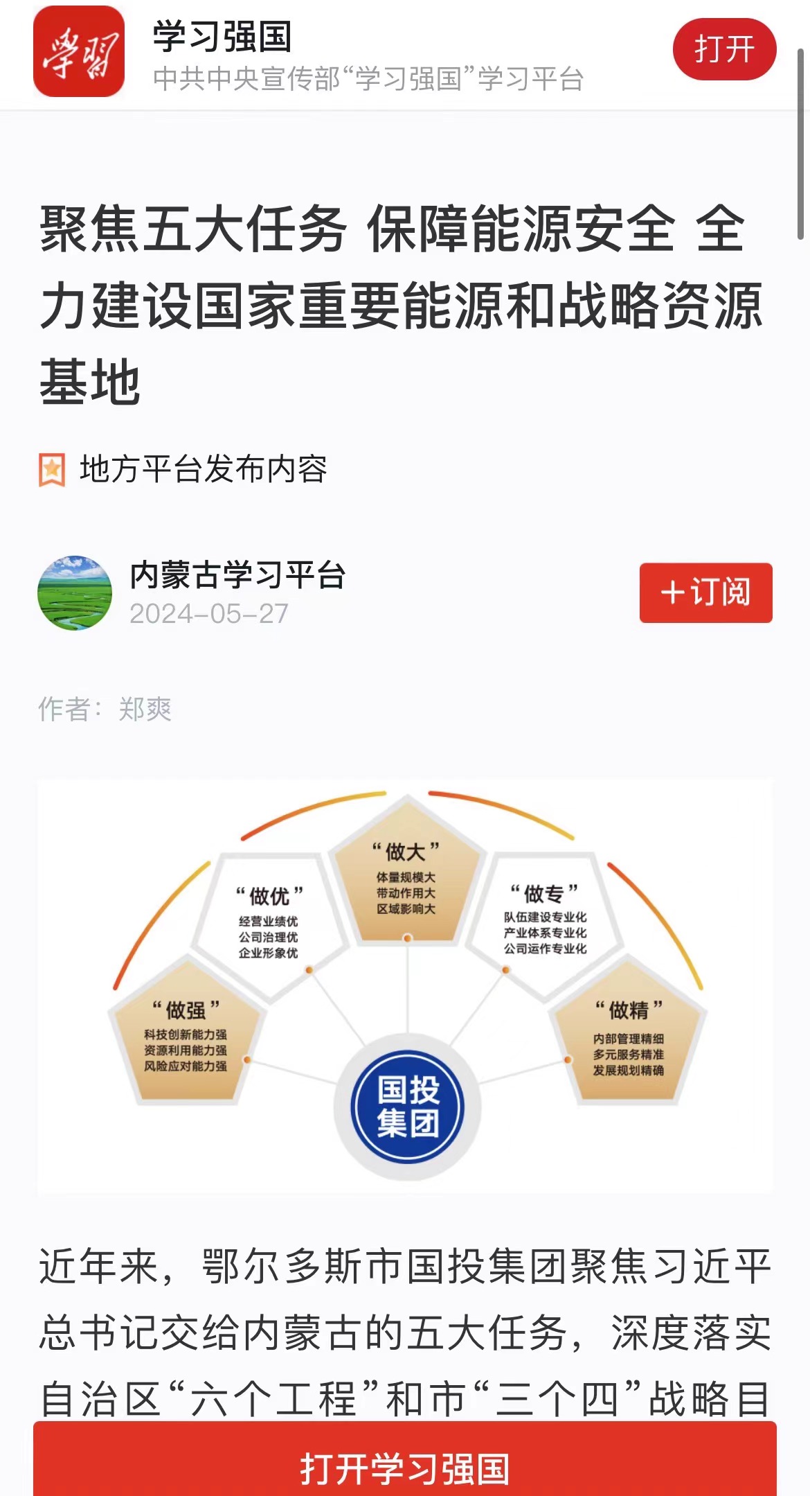 學(xué)習(xí)強(qiáng)國(guó).jpg